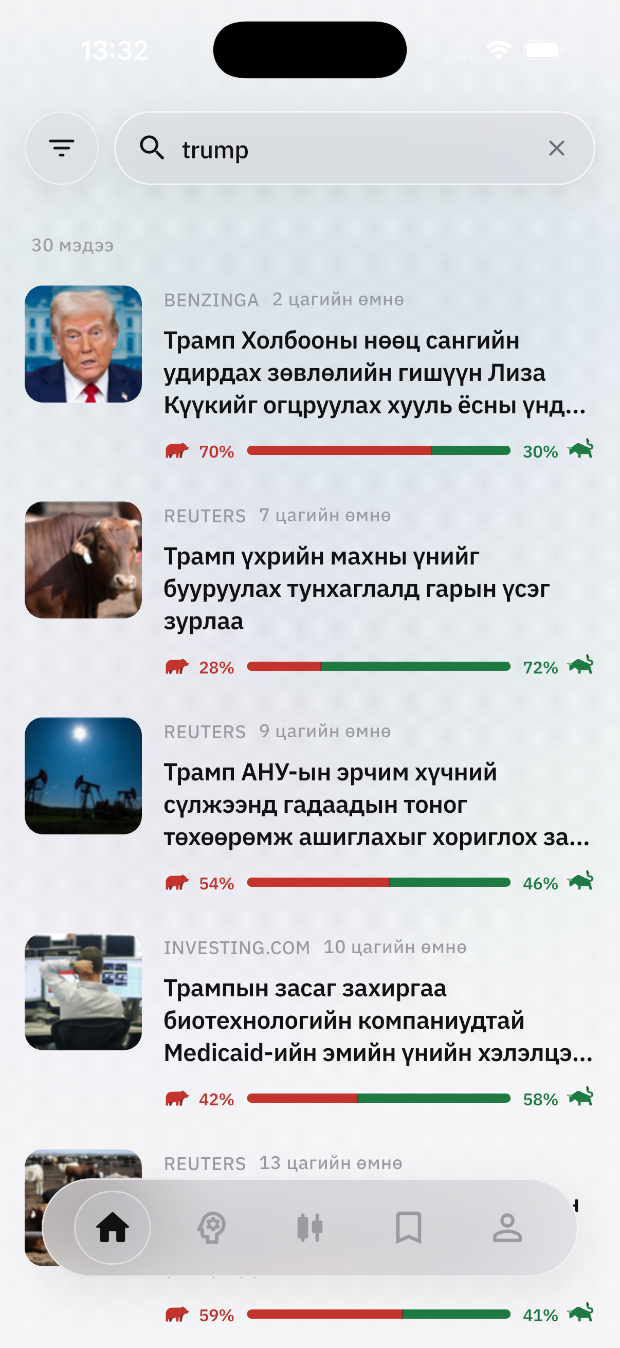 Хайлтын дэлгэц — Trump, сэтгэгдлийн бар